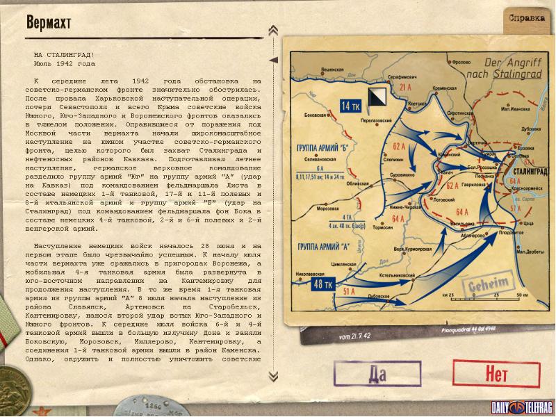 Игра великая отечественная война презентация