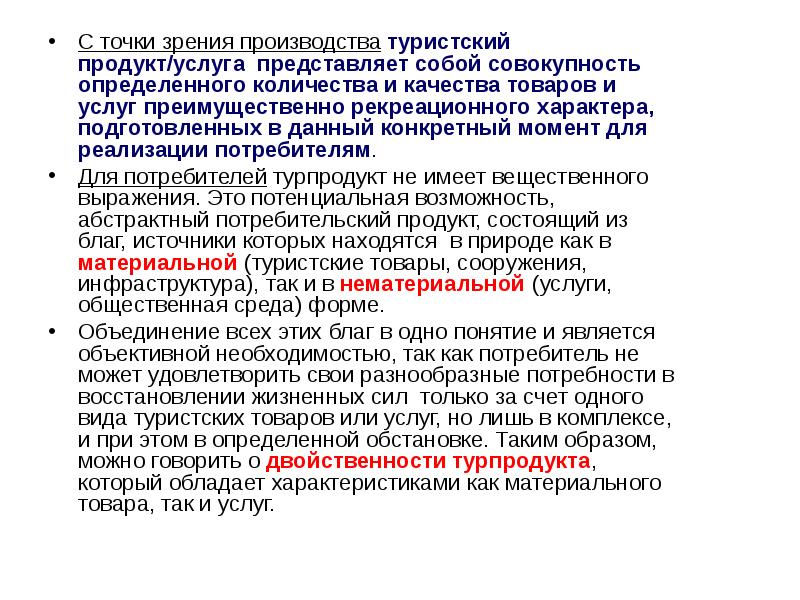 Точка зрения покупателя. Производство турпродукта. Производители турпродукта. Производителей туристского продукта. Производители туристских продуктов.