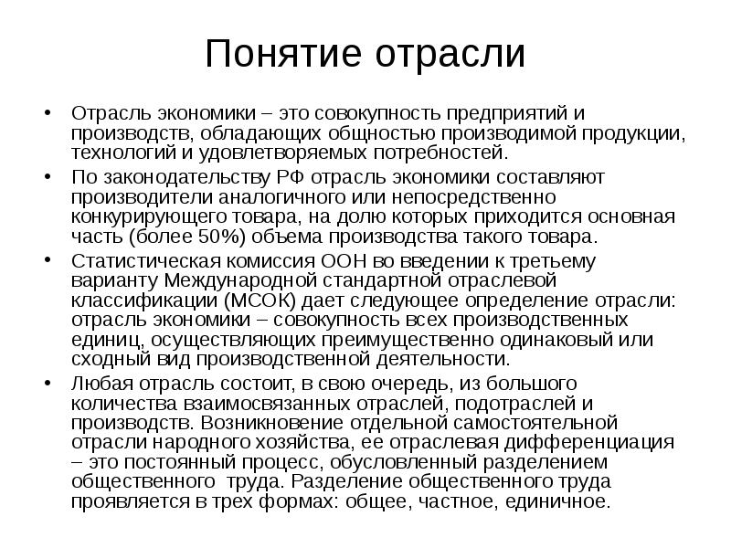 Отрасль предприятия это. Отрасли экономики. Понятие отрасли экономики. Понятие отрасли. Понятие промышленность.