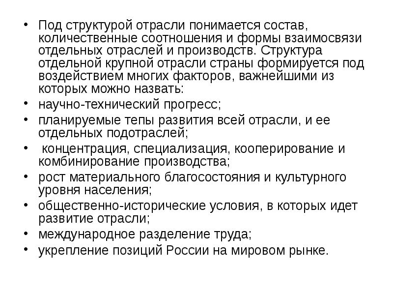 Методы предпринимательского права. Понятие и структура отрасли экономика. Что понимается под отраслью?. Что понимается под делопроизводством. Под отраслью понимается.