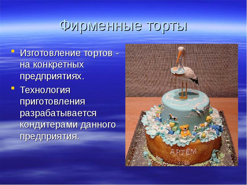 Торт и презентация