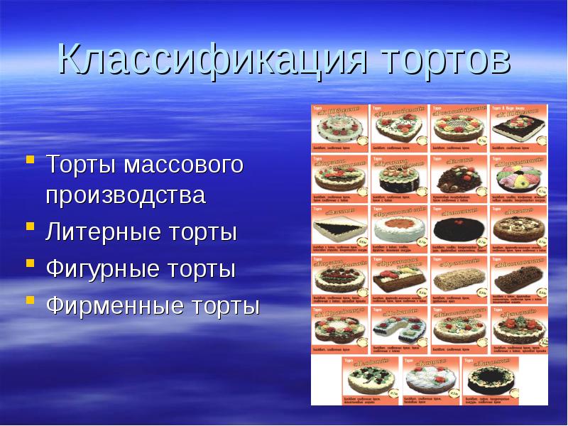 Торты массового производства это