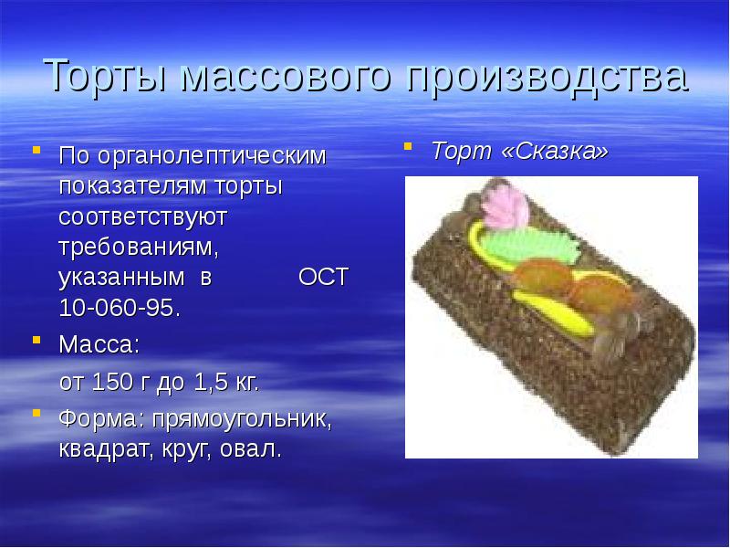 Проект по технологии бисквитный торт