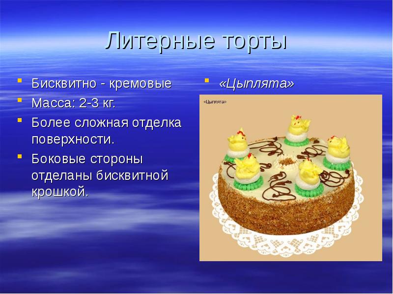 Торт и презентация