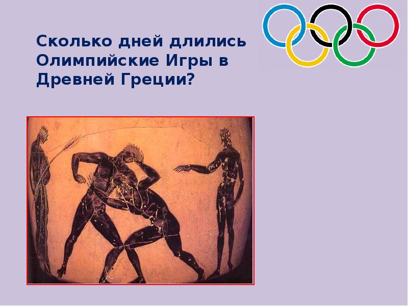 Олимпийские игры родились