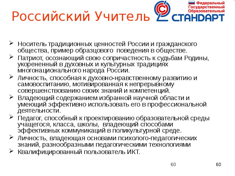 Ценности государственной службы. Государственные ценности России. Национальные образовательные проекты. Традиционные ценности России. Патриот учитель в России.