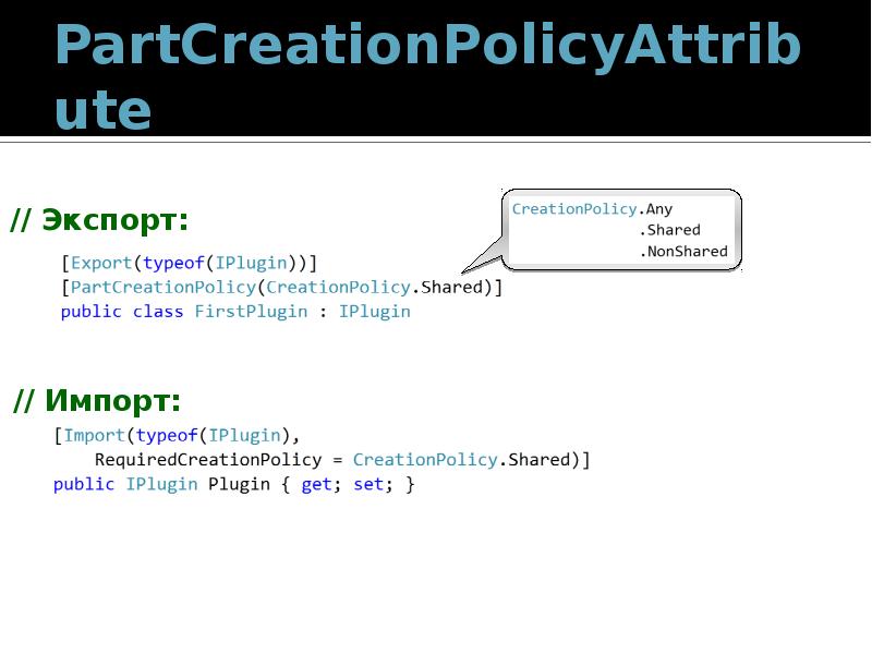 PartCreationPolicyAttribute