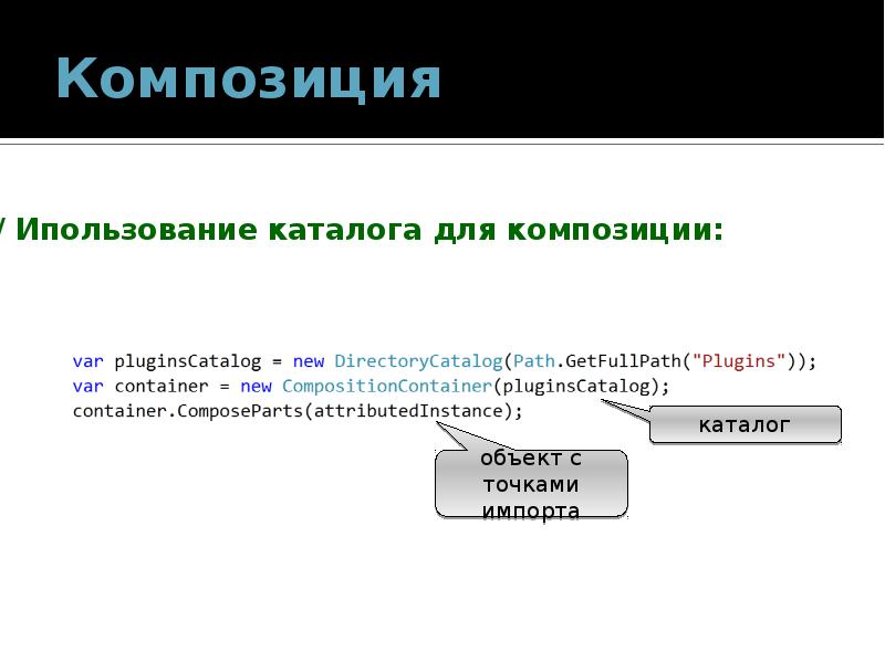 Композиция