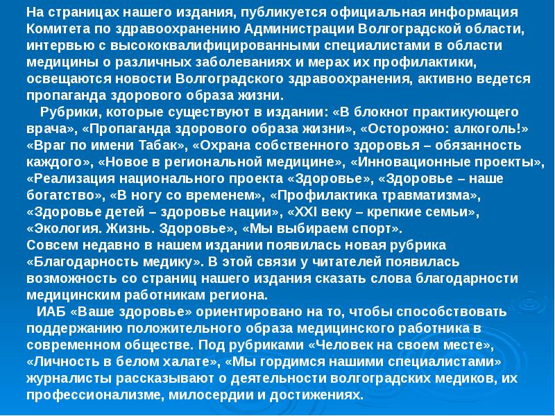 Реферат на тему национальный проект здоровье