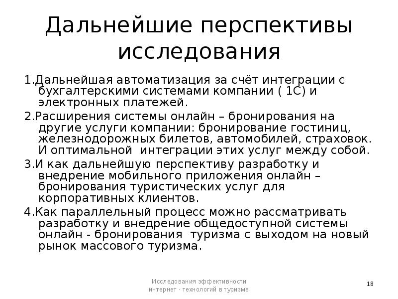 Перспективы исследования. Перспективы дальнейшего исследования. Как написать перспективы исследования. Перспектива исследования в реферате.