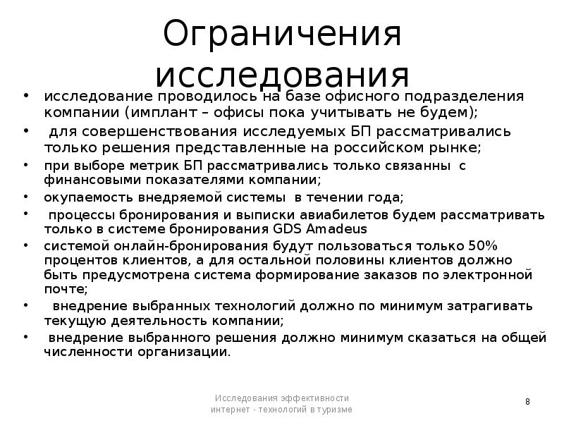 Ограничения исследования. Ограничения исследования в статье. Ограничения исследования примеры. Ограничения исследования в статье пример.