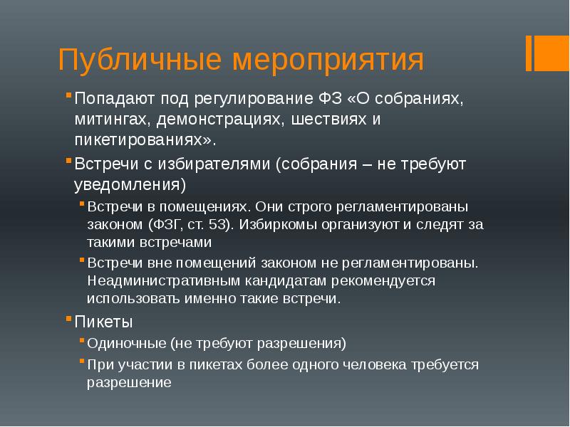 Какой стиль используется на собраниях и митингах. Какой стиль используется на собраниях и митингах