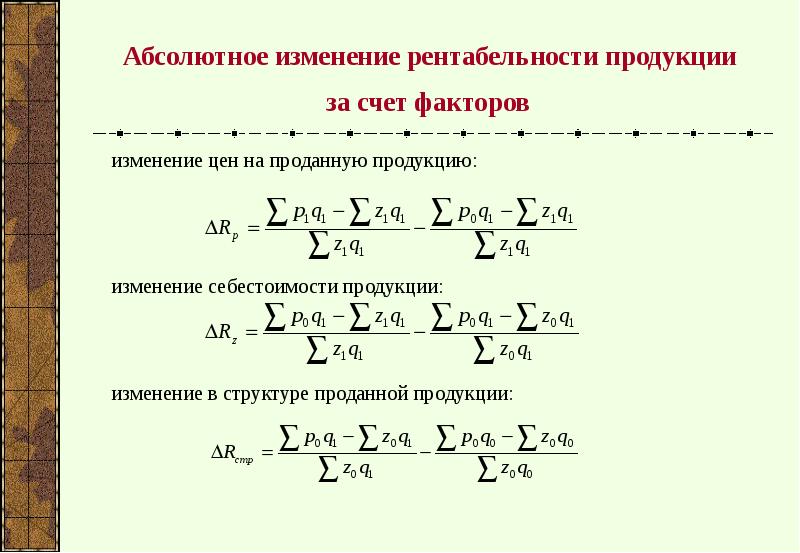 Абсолютный меняться