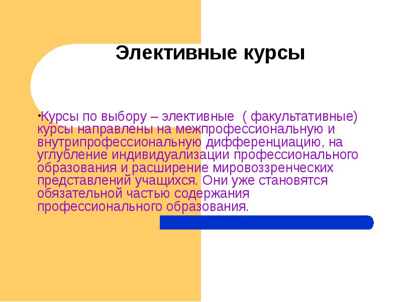 Журнал элективных курсов фото. Программа литературы 10 класс. Программа литературы 10 класс. Элективный курс это. Элективный курсы по литературе.