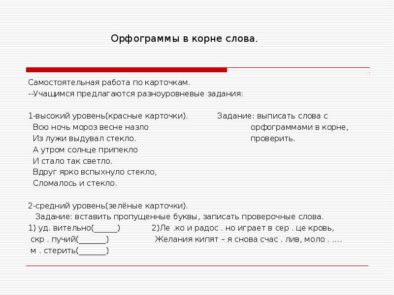 Красный корень слова. Орфограмма слова красной. Орфограммы в корне слова 2 класс. Весенний орфограмма в слове. Слова с орфограммами 2 класс.