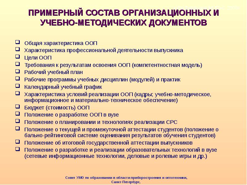 Характеристика профессиональной деятельности. Учебно-методическая документация университета. Методическая документация в спортивных школах. Учебно методические документы в СПО. Учебно - методическая документация колледж.