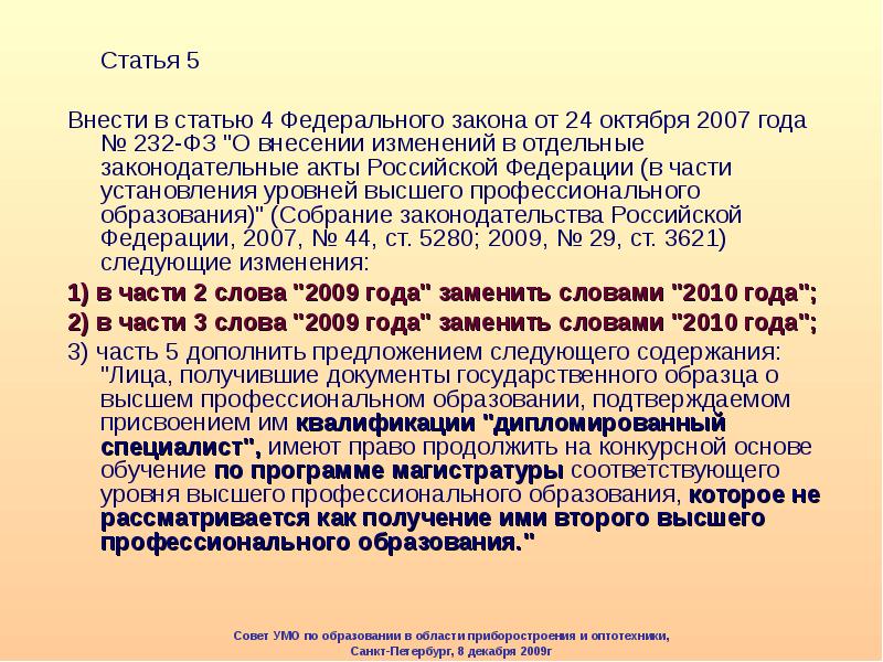 Пункт 6 части 1 статьи 24.5. Статья 5. Ст 5 ФЗ.