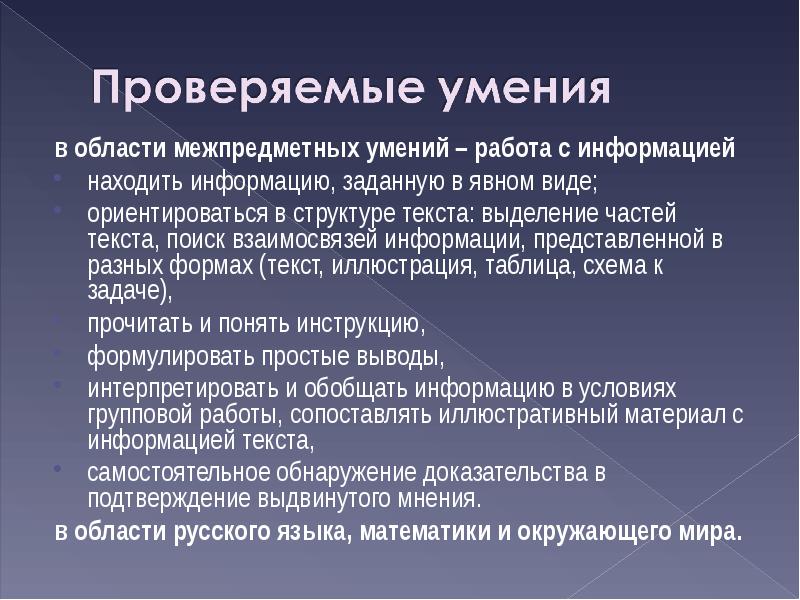 Презентация викторина 3 класс межпредметная