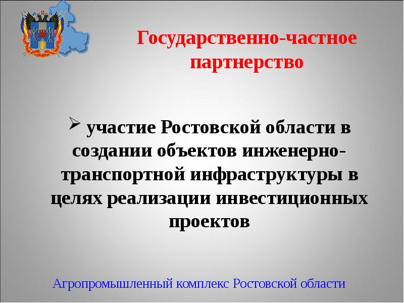 Инвестиционные проекты в ростовской области