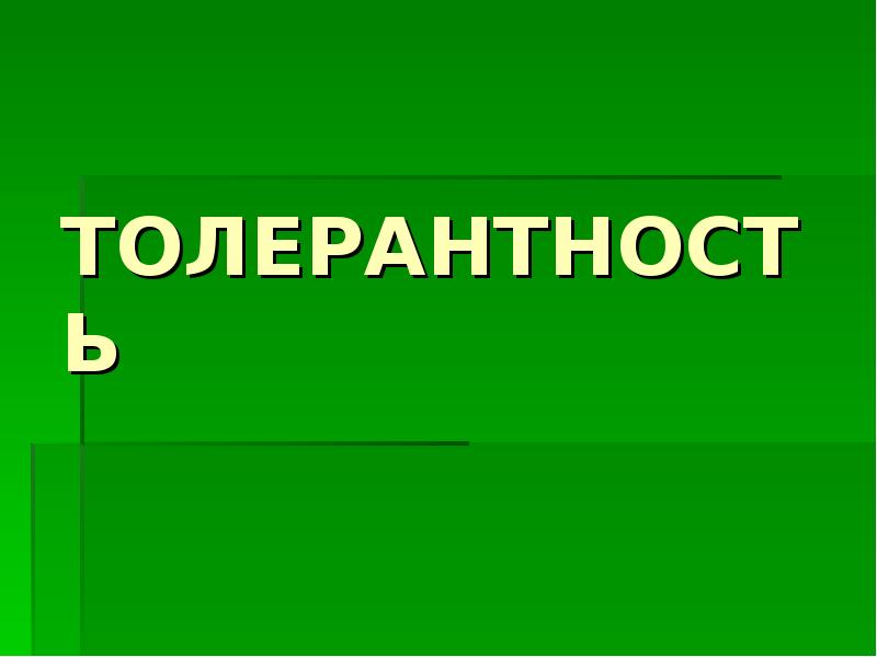 Разные презентация