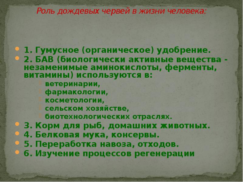 Роль дождевых червей в почвообразовании презентация