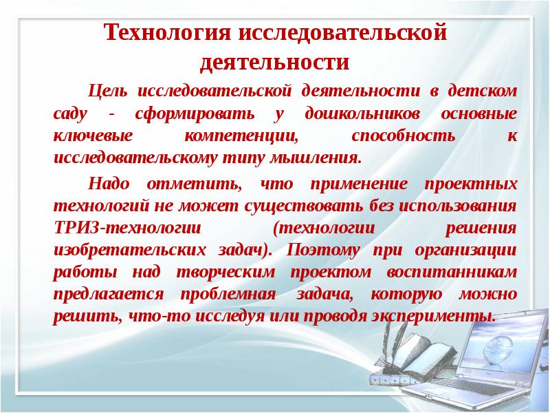 Исследовательские технологии