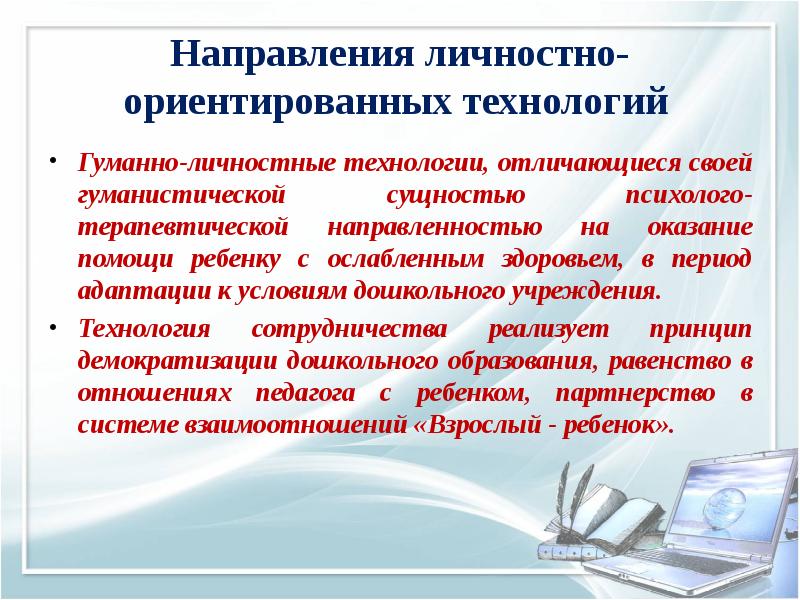 Использование новых образовательных технологий в доу. Современные педагогические технологии в ДОУ по ФГОС перечень. Современные педагогические технологии в дошкольном образовании.