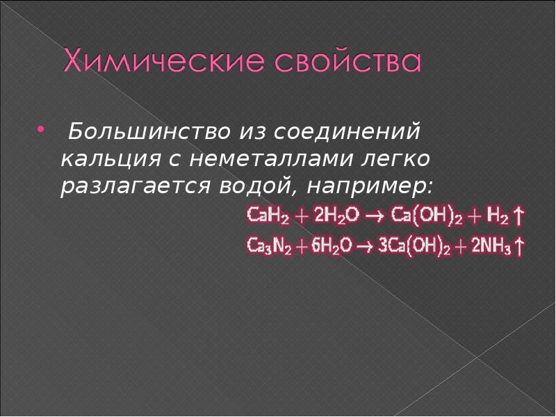 Характеристика кальция 9 класс по плану химия