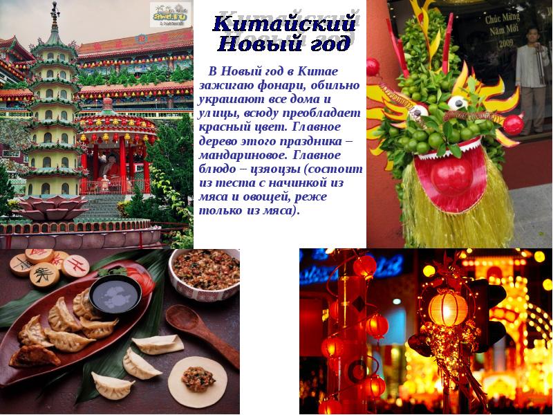 проект китайский новый год. факты про китайский новый год. традиции нового года в китае. факты про китайский новый год. китайский новый год презентация.