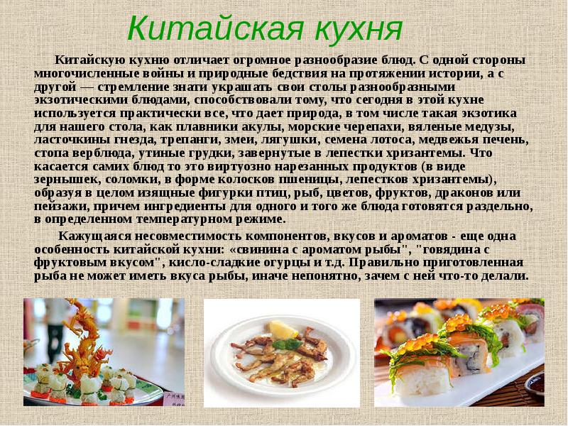 Китайской кухни презентация