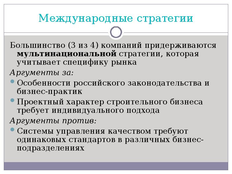 Виды стратегий международного бизнеса. Стратегии международного маркетинга. Стратегия международного развития компаний. Стратегия международного развития компаний. Международные цели.