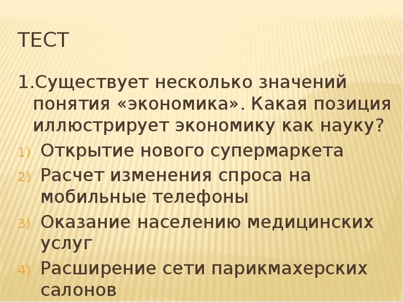 Существует несколько значений понятия экономика что иллюстрирует