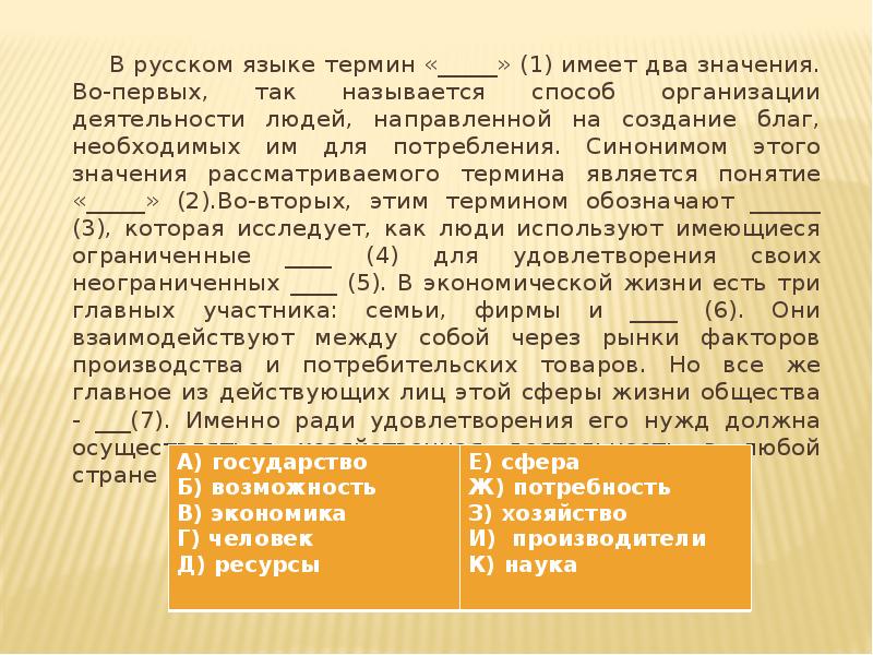 Первый имеет. В русском языке термин имеет два значения. Термин имеет два значения во первых. Термин экономика имеет два значения. В русском языке термин экономика.