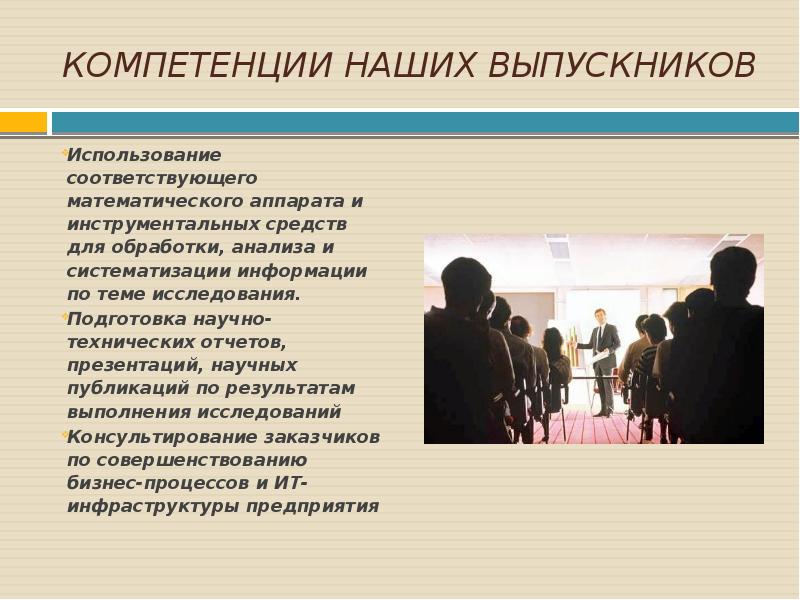 Соответствующее применение. Ситуация употребления выпускника. Выпускной анализ рынка. Исследовательская работа на тему выпускники нашей школы. Доклад защиты выпускной бизнес Информатика.