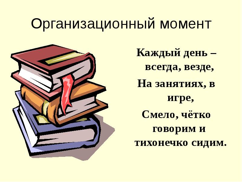 Орг момент картинка