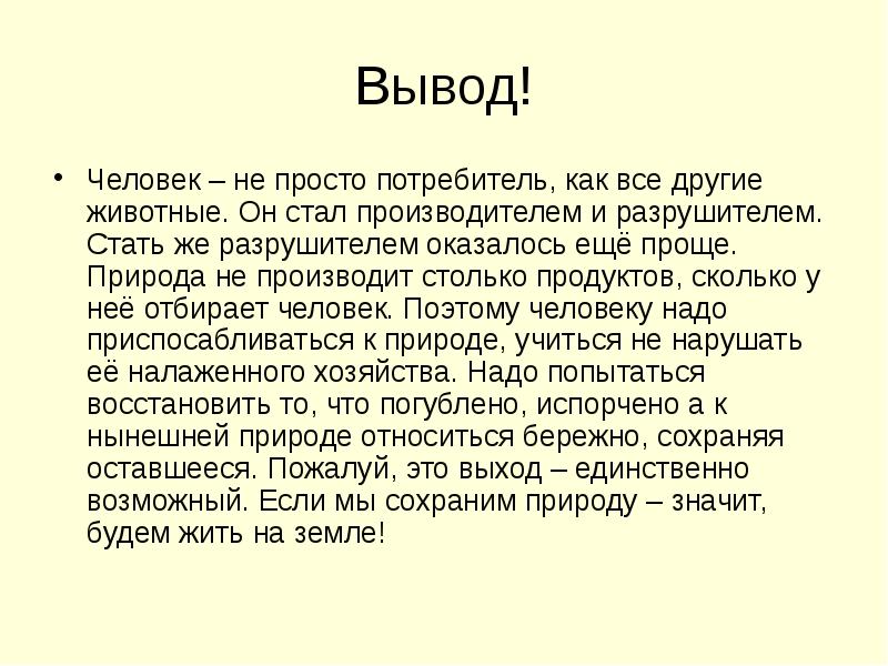 Рассказ чем человек отличается. Чем человек отличается от животного вывод. Вывод человек. Составь рассказ чем человек отличается от животного. Рассказ чем животное отличается от человека.