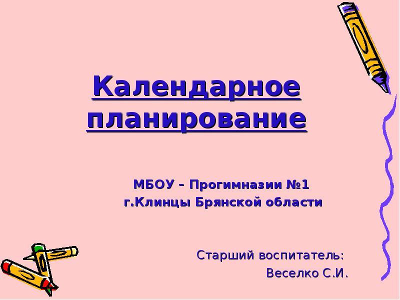 Как связаны календарное планирование ресурсов и приоритет проекта