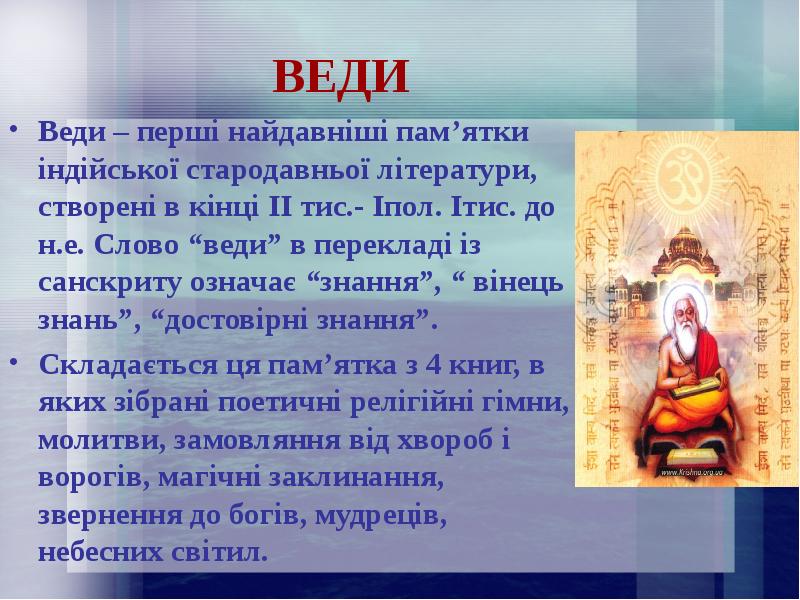 Веди значение. Веди. Веди это слово. Веди что означает. Веди веди веди.