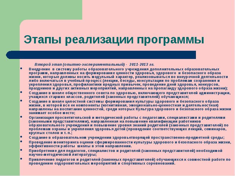 Этапы здоровья. Этапы программы укрепления здоровья. Укрепление общественного здоровья. Этапы реализации программы. Этапы реализации ЗОЖ.