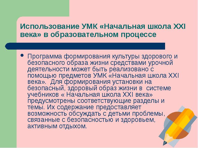 Использование учебно методических комплексов