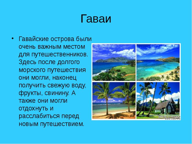 Презентация гавайи для детей