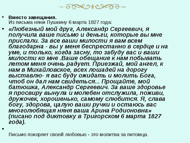 Образ няни в стихотворении пушкина 5 класс