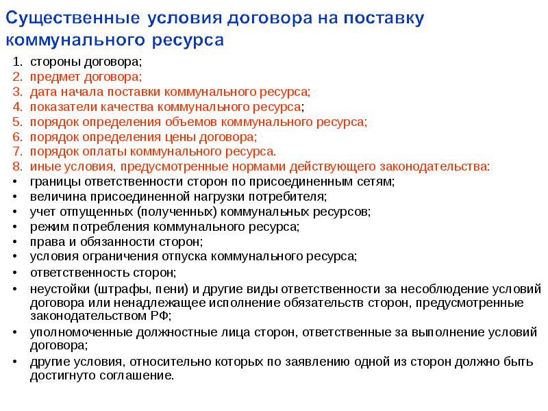 Условия поставщикам. Существенные условия договора поставки. Договор поставки существенные условия договора. Основные виды условий договора поставки товаров:. Существенные и несущественные условия договора поставки.