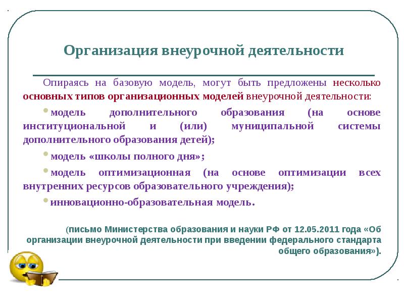 Модель дополнительного образования внеурочной деятельности презентация