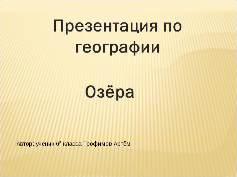 Проект презентация по географии 9 класс