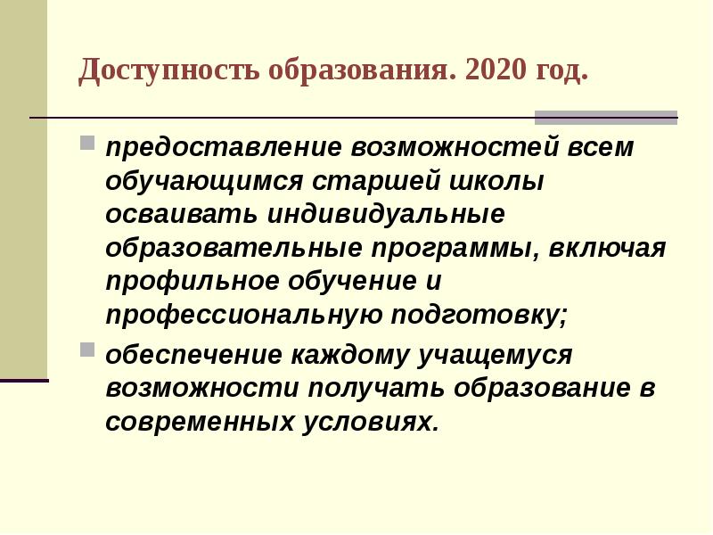 предоставится возможность. темп занятия это урока. варианты должного поведения в административно правовых нормах. интермодальная терапия. предоставление возможностей.
