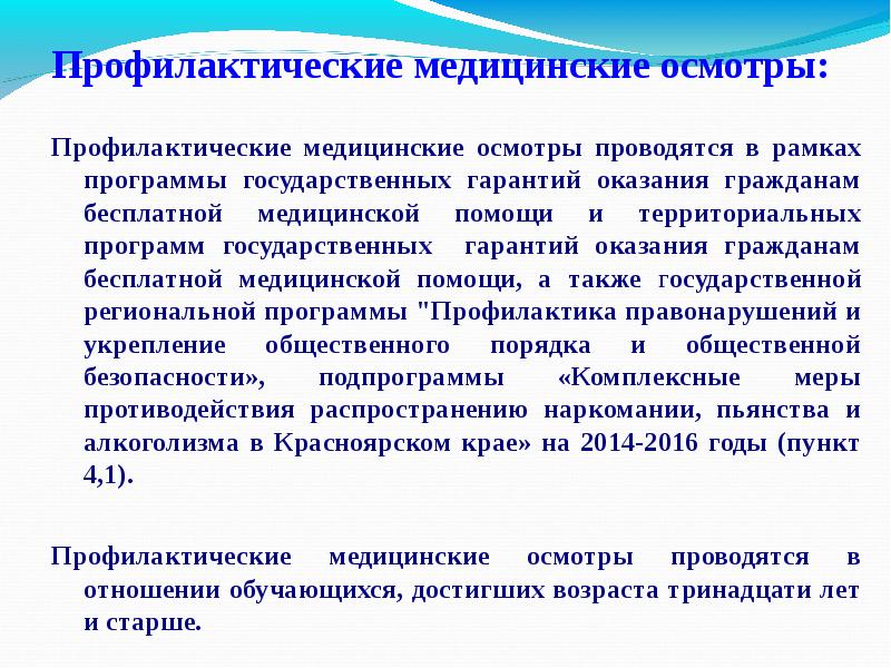 Медицинский осмотр является