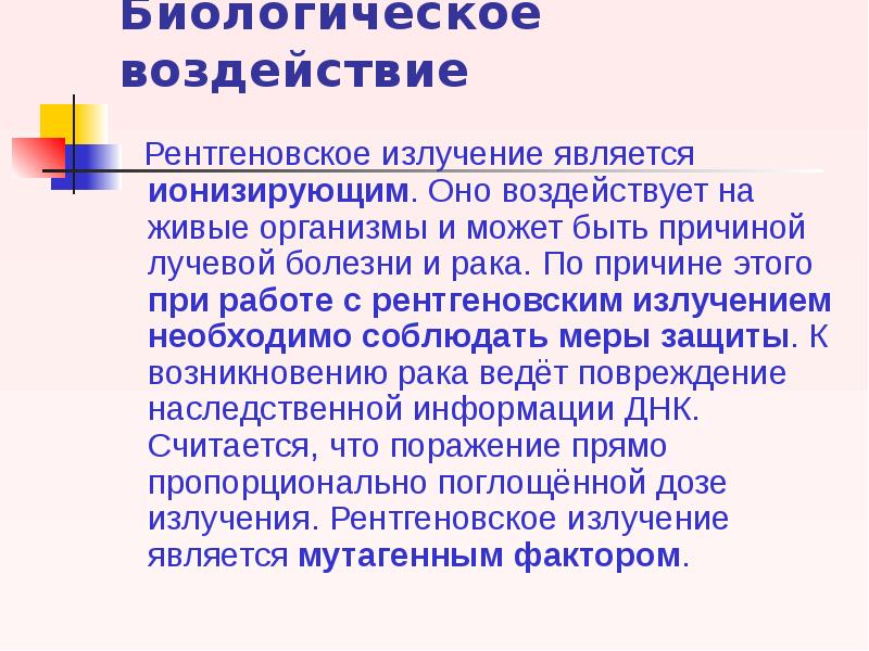 Влияние рентгеновского излучения на организм человека проект