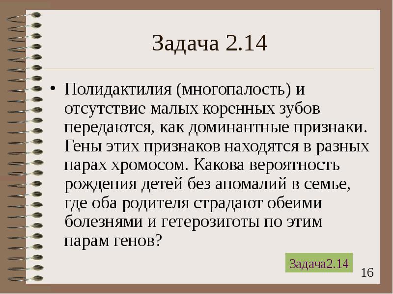 Вероятность рождения. Отсутствие малых коренных зубов. Полидактилия многопалость и отсутствие малых коренных зубов. Полидактилия и отсутствие малых коренных зубов передаются как. Отсутствие малых коренных зубов у человека наследуется.