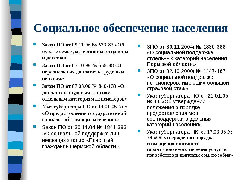 Социальное обеспечение презентация